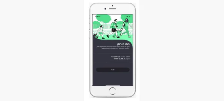 Figure 9: Early version of Israel's Green Pass app, displaying a background animation as an additional security feature